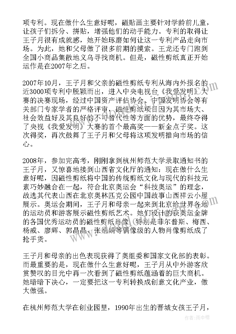 最新自主创业心得(精选5篇)