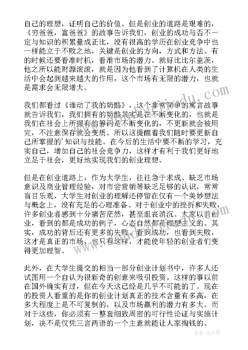 最新自主创业心得(精选5篇)