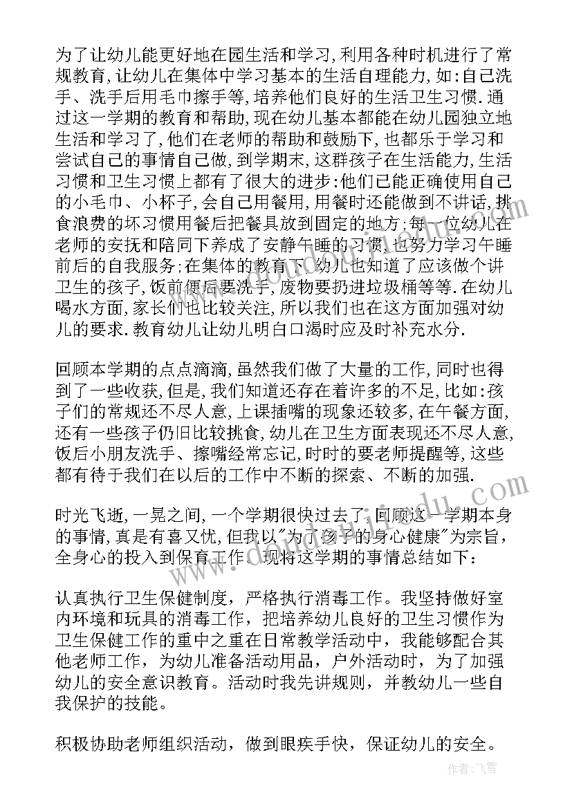 2023年小班保育员下学期个人工作总结报告(精选6篇)