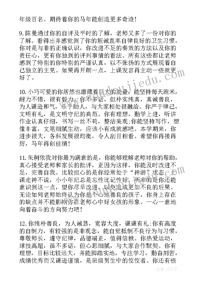 最新毕业生班主任意见评语(大全5篇)