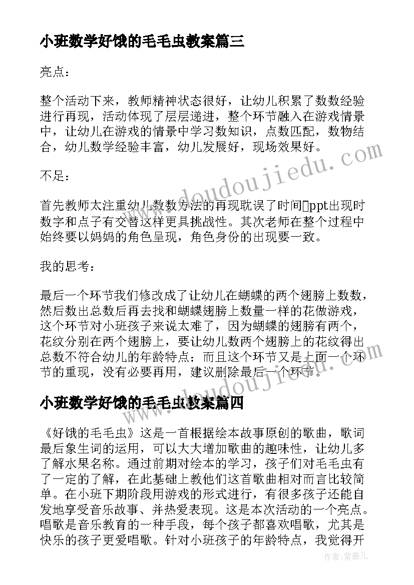 2023年小班数学好饿的毛毛虫教案 毛毛虫好饿教案(优质8篇)