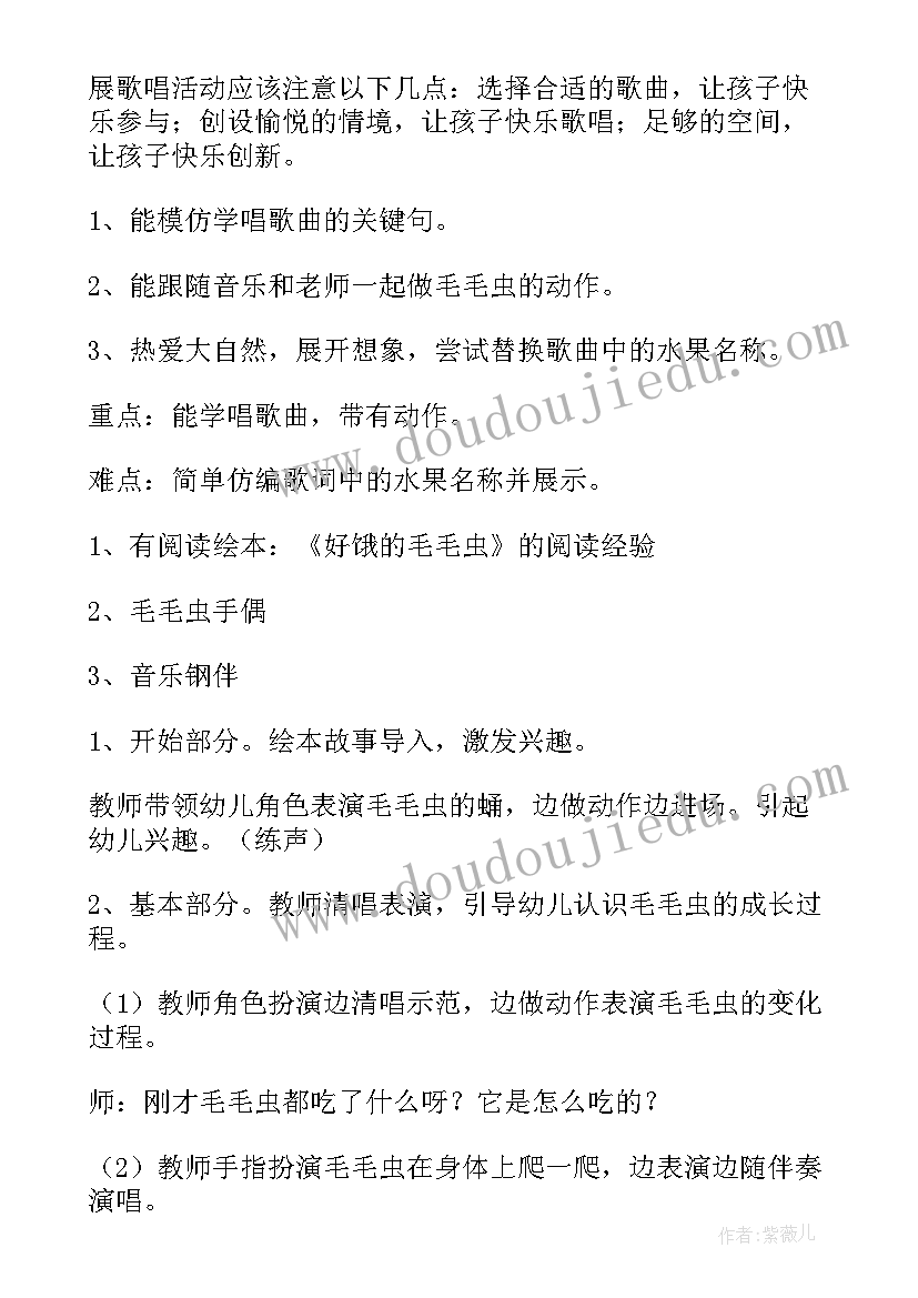 2023年小班数学好饿的毛毛虫教案 毛毛虫好饿教案(优质8篇)