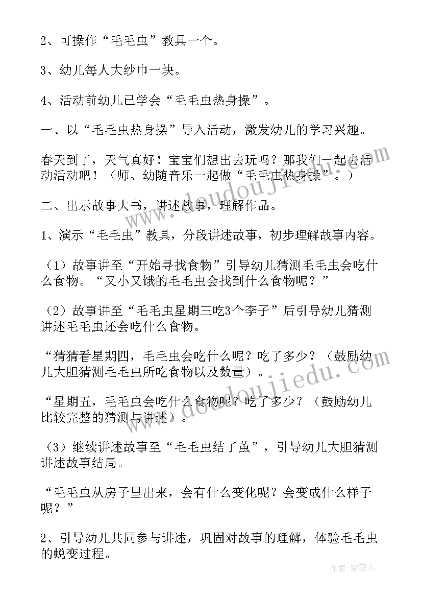 2023年小班数学好饿的毛毛虫教案 毛毛虫好饿教案(优质8篇)