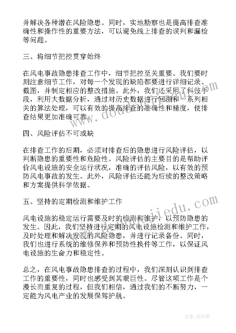 2023年事故隐患排查报告(通用8篇)