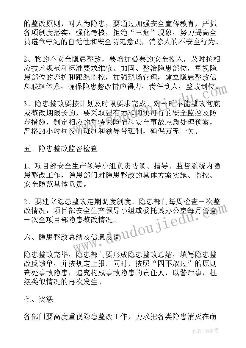 2023年事故隐患排查报告(通用8篇)