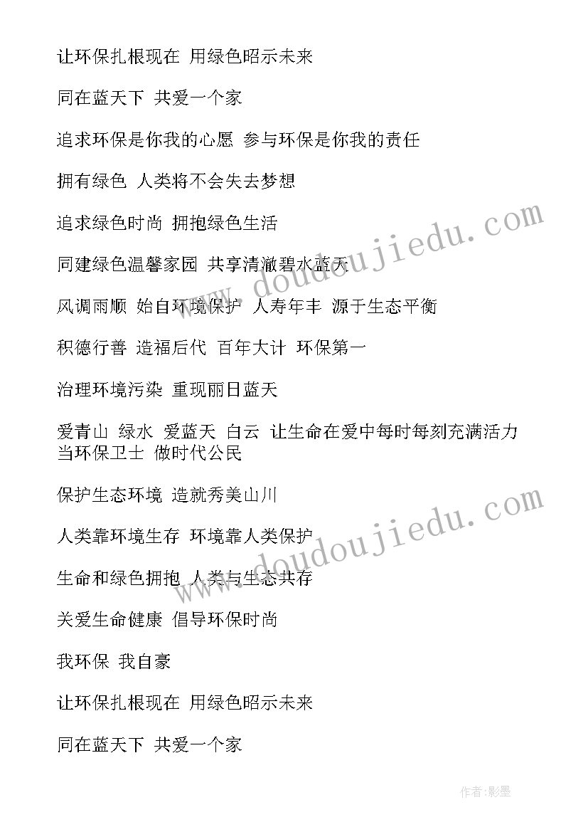 2023年节能环保周活动 节能环保标语(大全5篇)