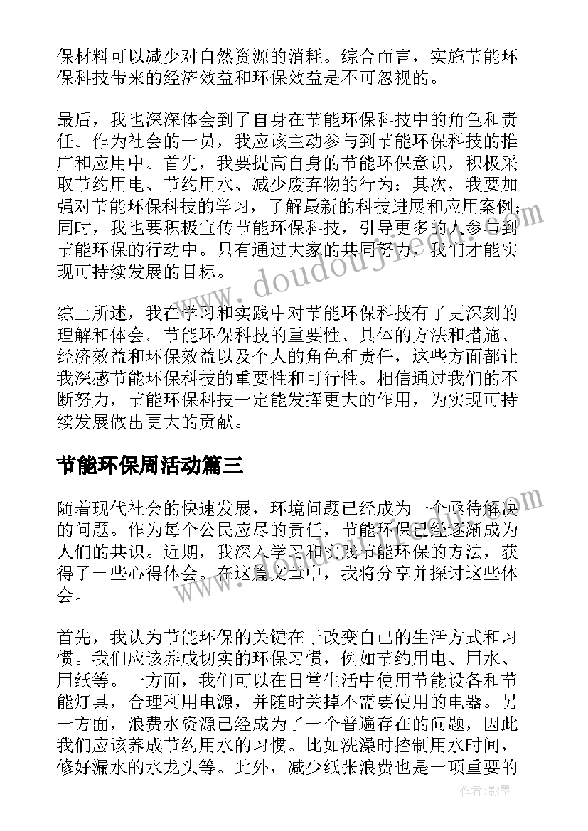 2023年节能环保周活动 节能环保标语(大全5篇)