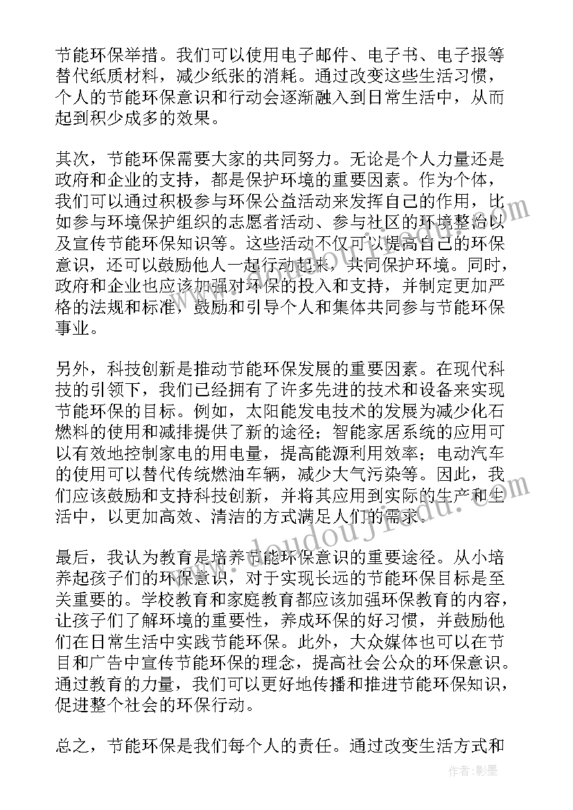 2023年节能环保周活动 节能环保标语(大全5篇)