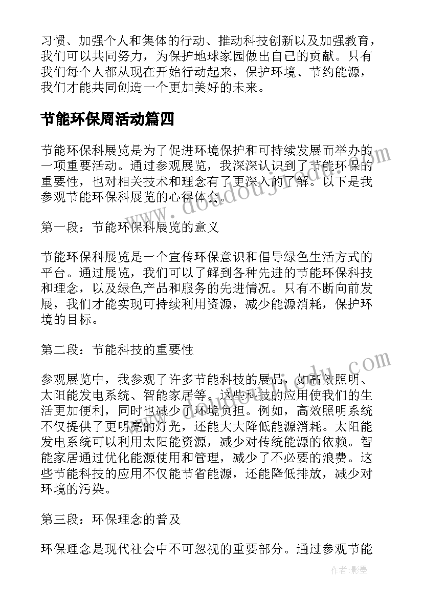 2023年节能环保周活动 节能环保标语(大全5篇)