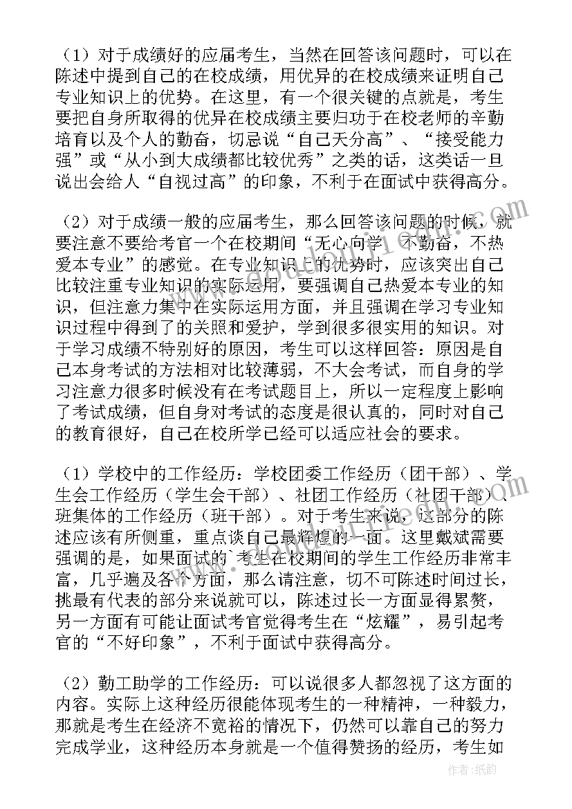 最新村官自我介绍发言稿(精选6篇)