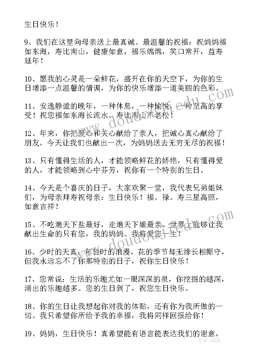 女士生日祝福语八个字(模板5篇)