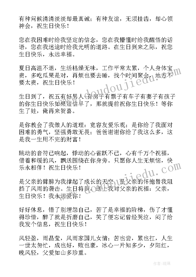 女士生日祝福语八个字(模板5篇)