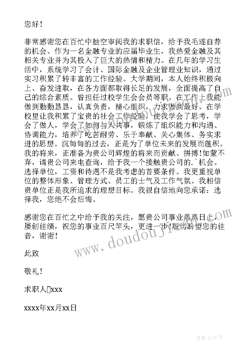 最新金融专业求职信息(实用6篇)