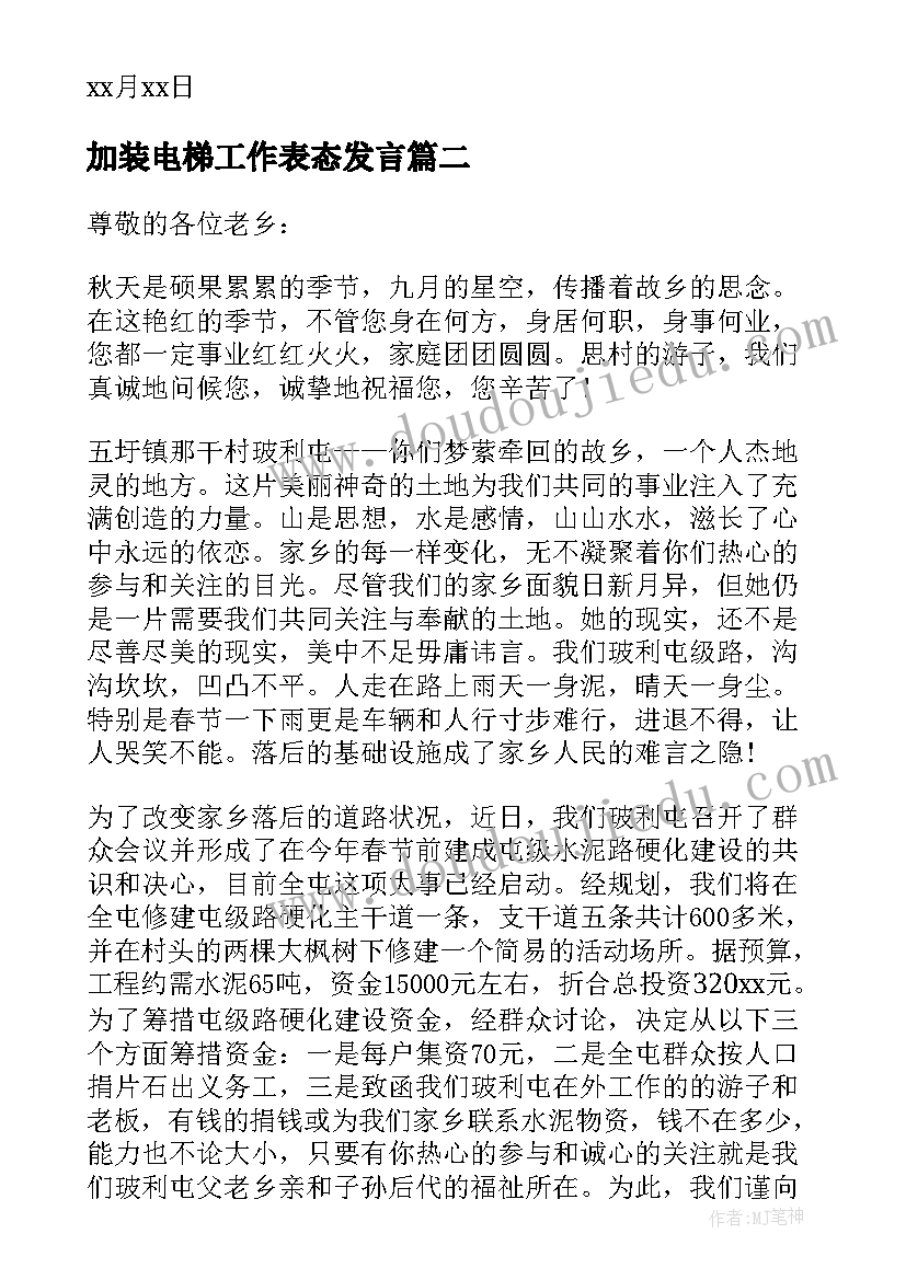 加装电梯工作表态发言(优质10篇)