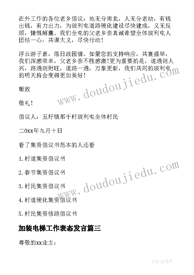 加装电梯工作表态发言(优质10篇)