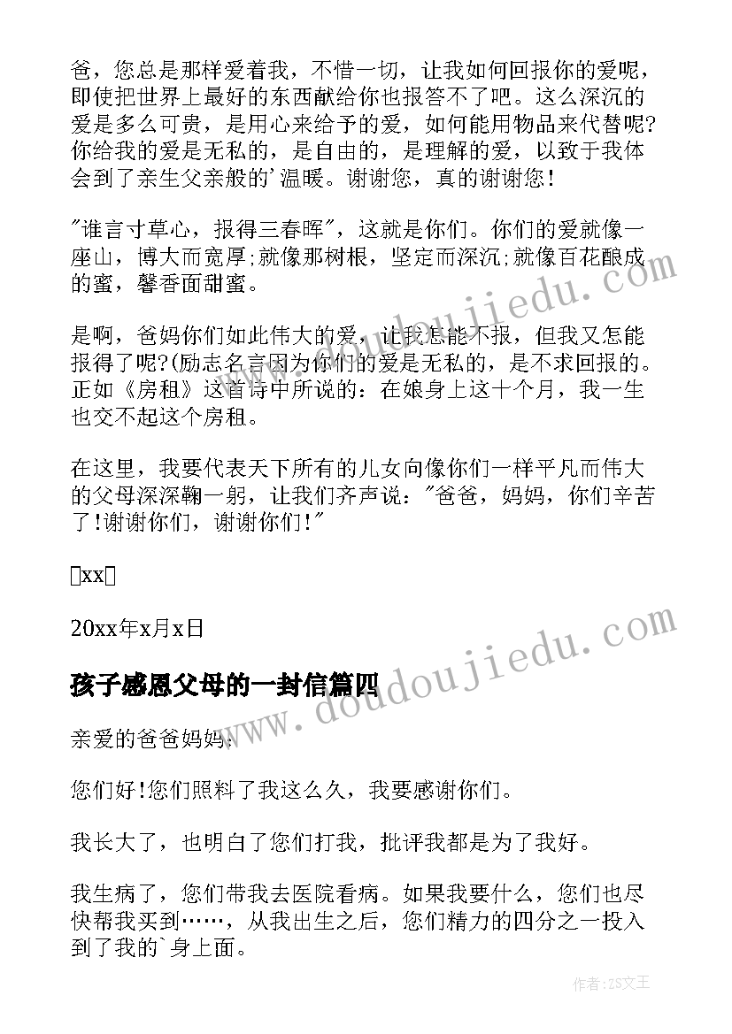 孩子感恩父母的一封信 感恩父母的感谢信(精选5篇)