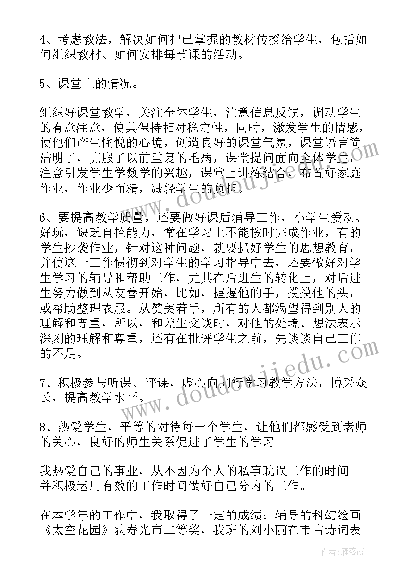 最新小学交流老师年度总结(通用10篇)