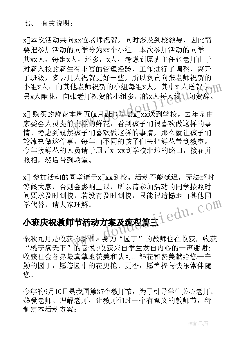 2023年小班庆祝教师节活动方案及流程(精选5篇)