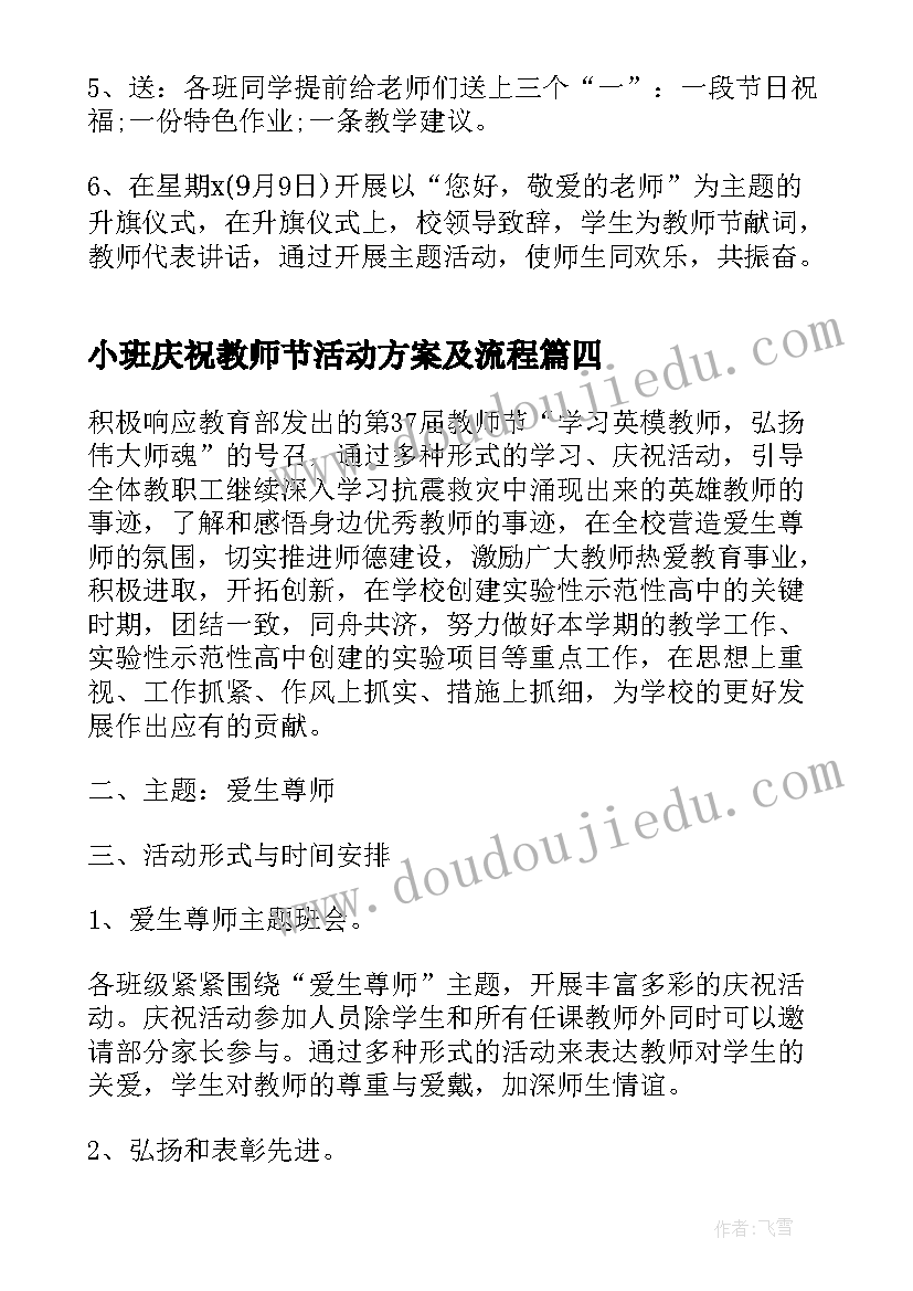 2023年小班庆祝教师节活动方案及流程(精选5篇)