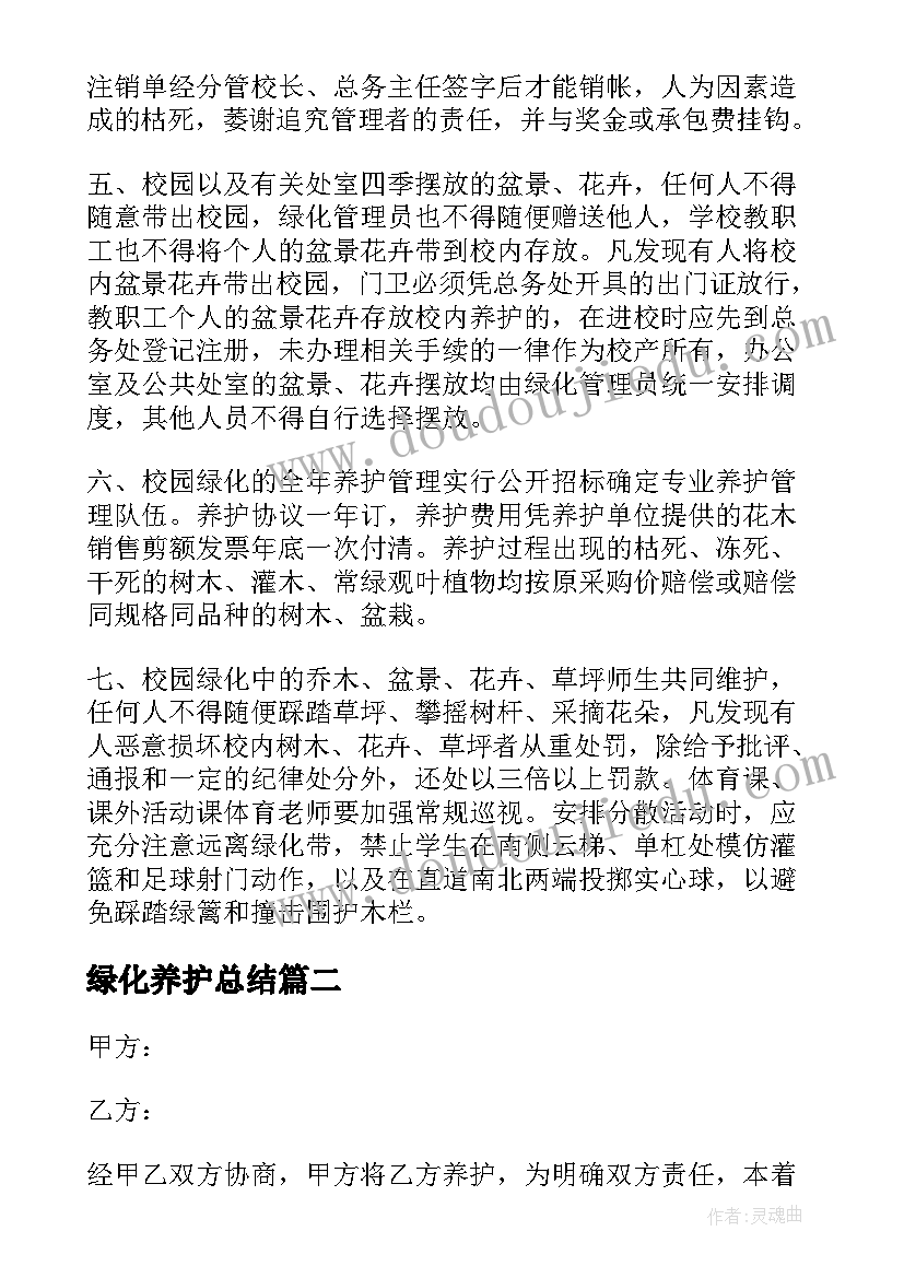 2023年绿化养护总结(模板8篇)