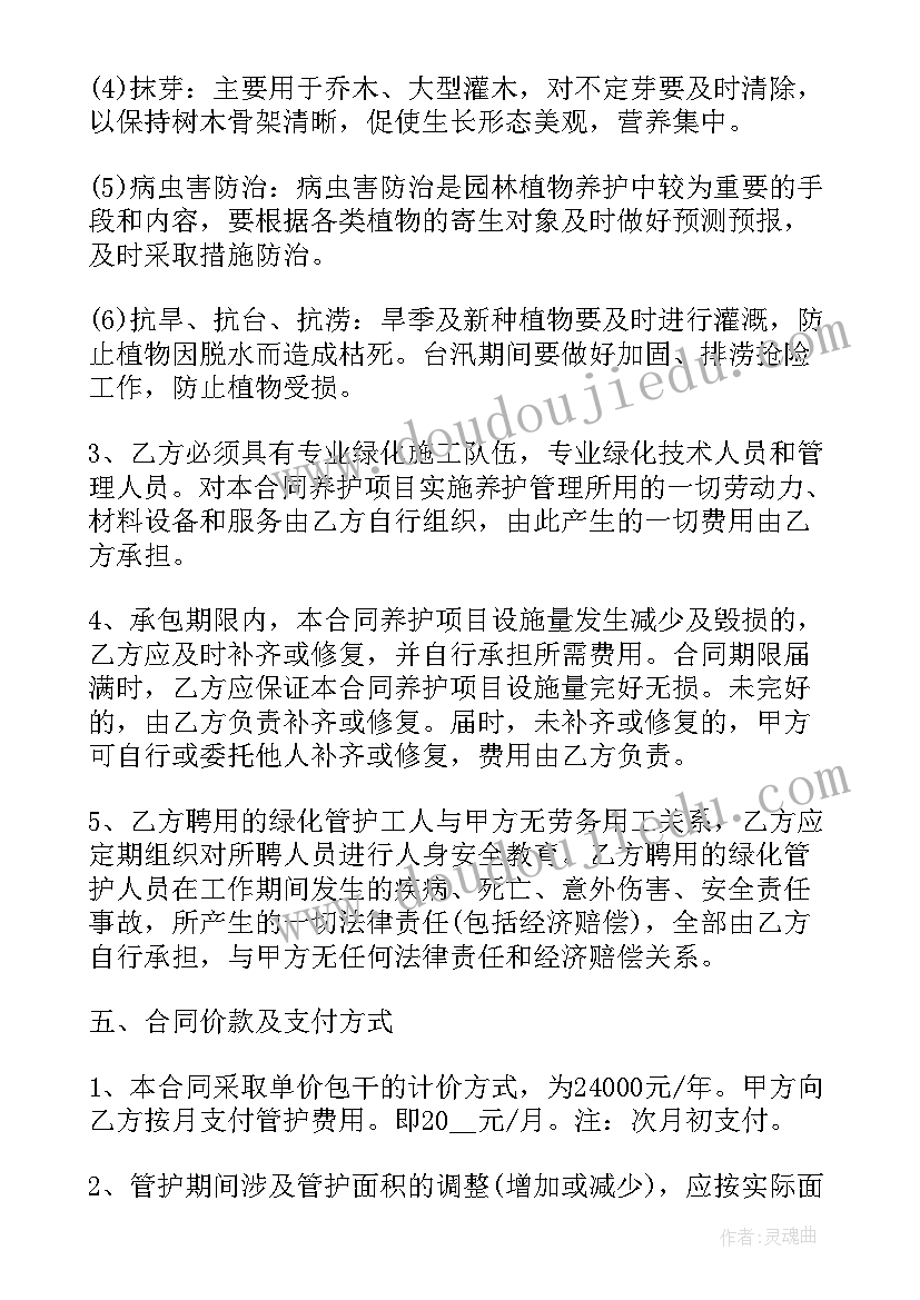 2023年绿化养护总结(模板8篇)