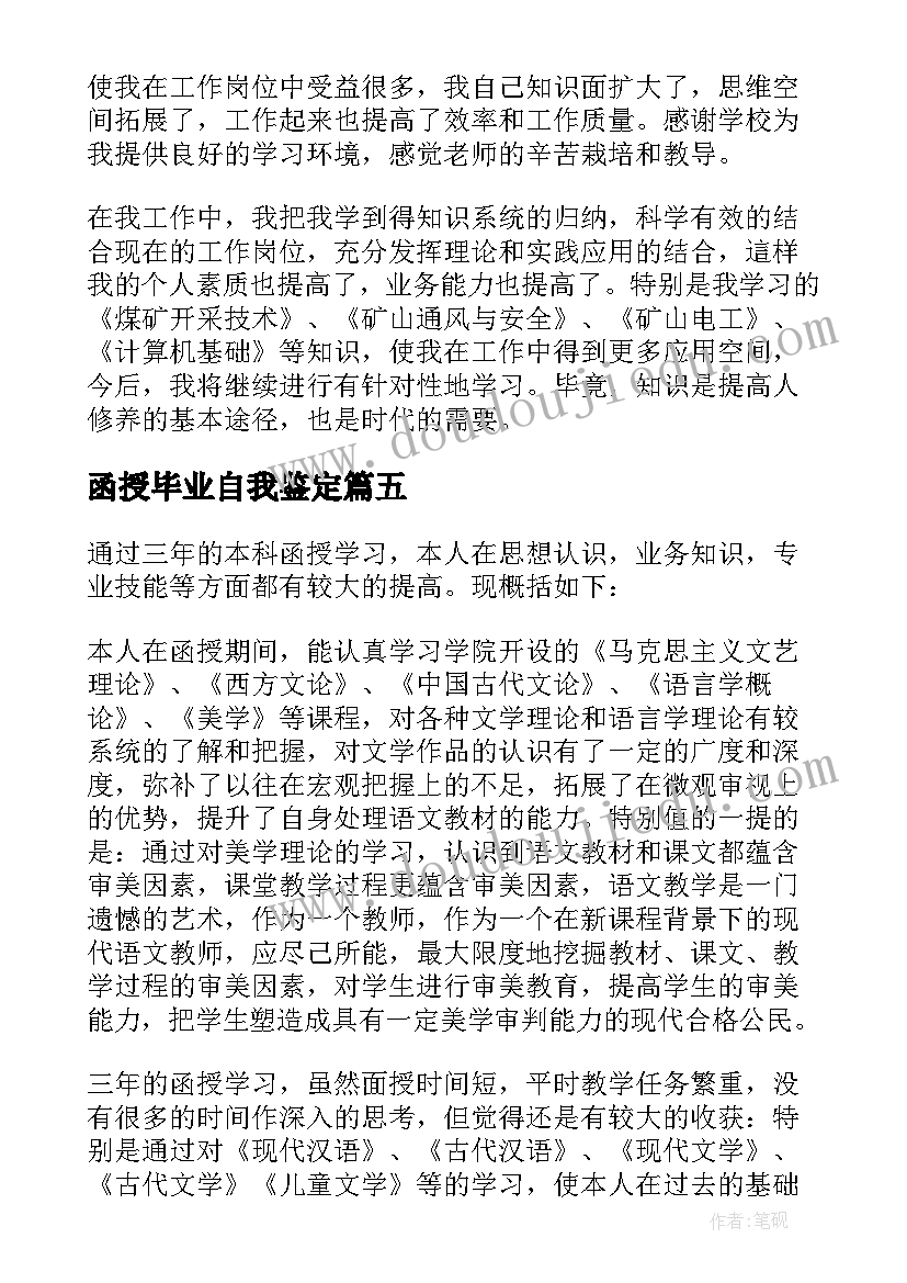 最新函授毕业自我鉴定(通用6篇)