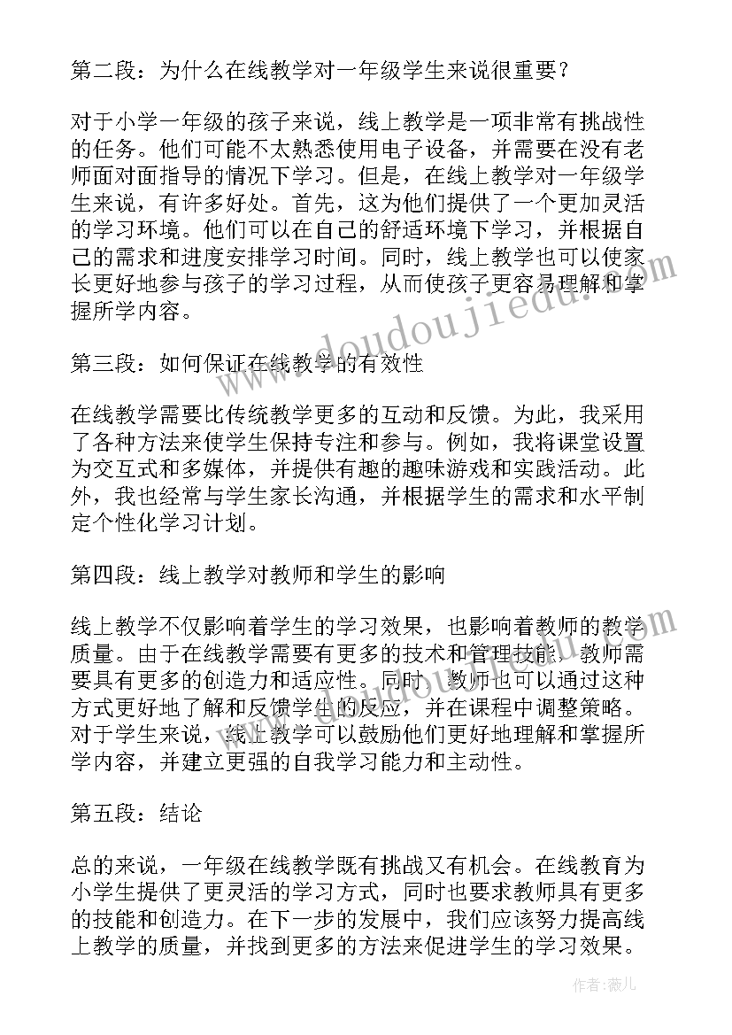 一年级教学感想 小学一年级数学教学心得体会(通用7篇)