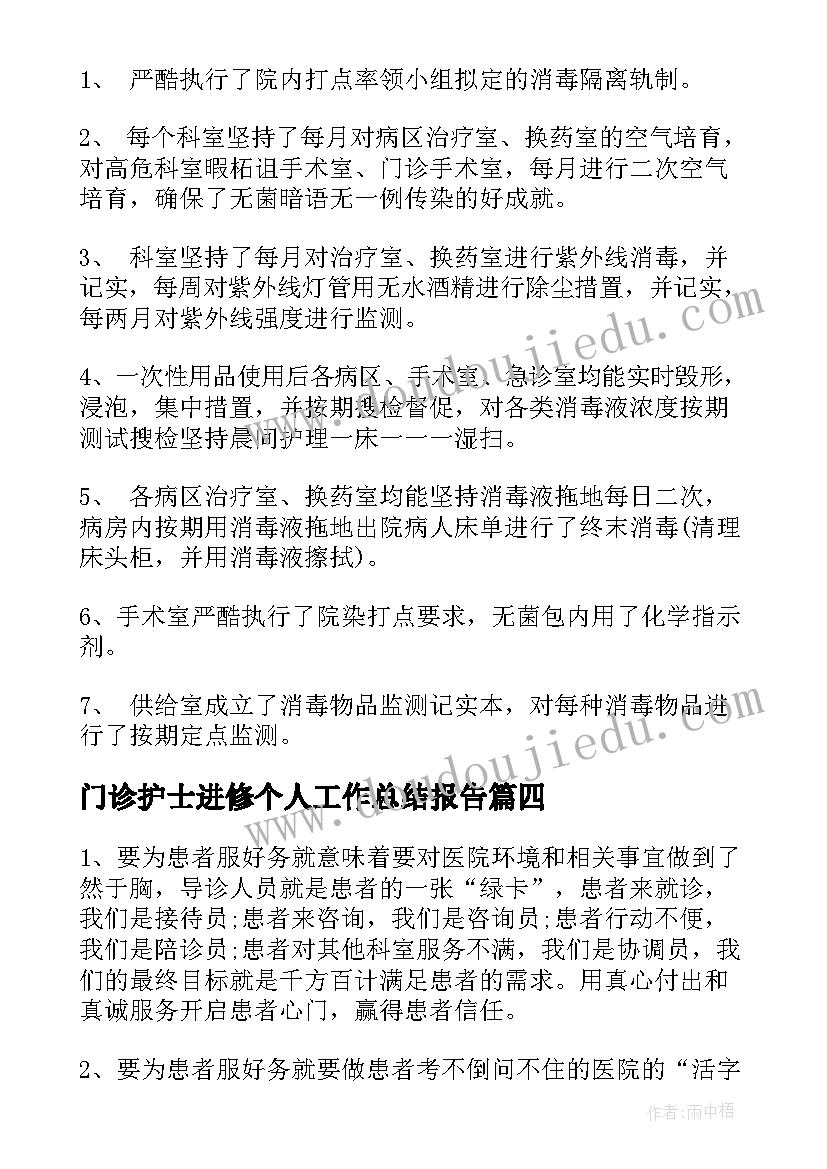 门诊护士进修个人工作总结报告 门诊护士工作总结个人(通用5篇)