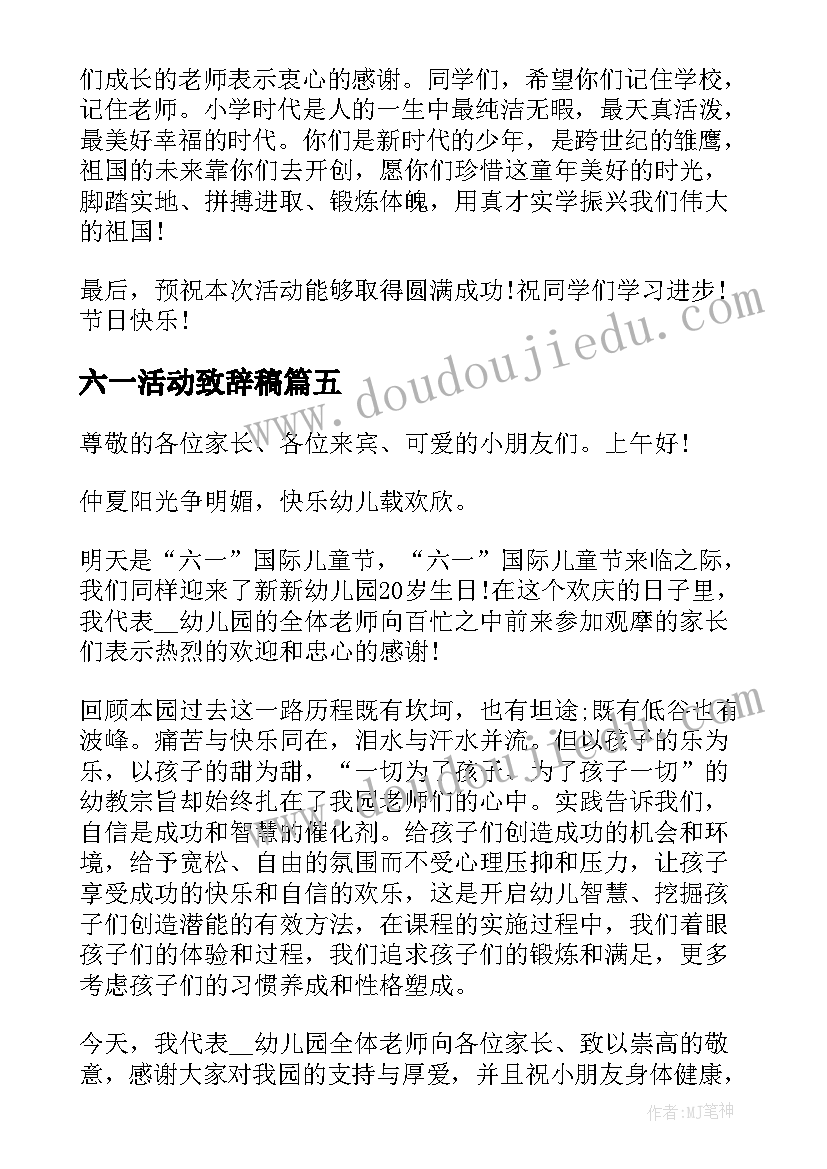 2023年六一活动致辞稿(实用10篇)