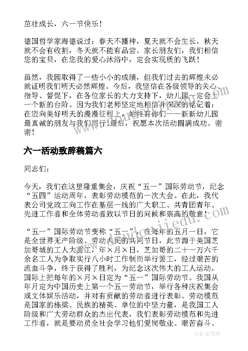 2023年六一活动致辞稿(实用10篇)