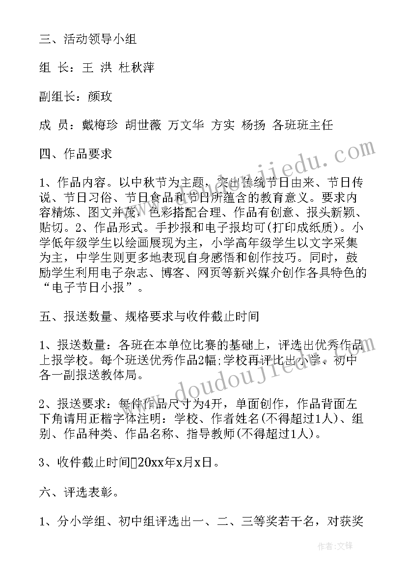 2023年小学中秋活动策划 小学中秋节手抄报活动策划方案(优秀5篇)