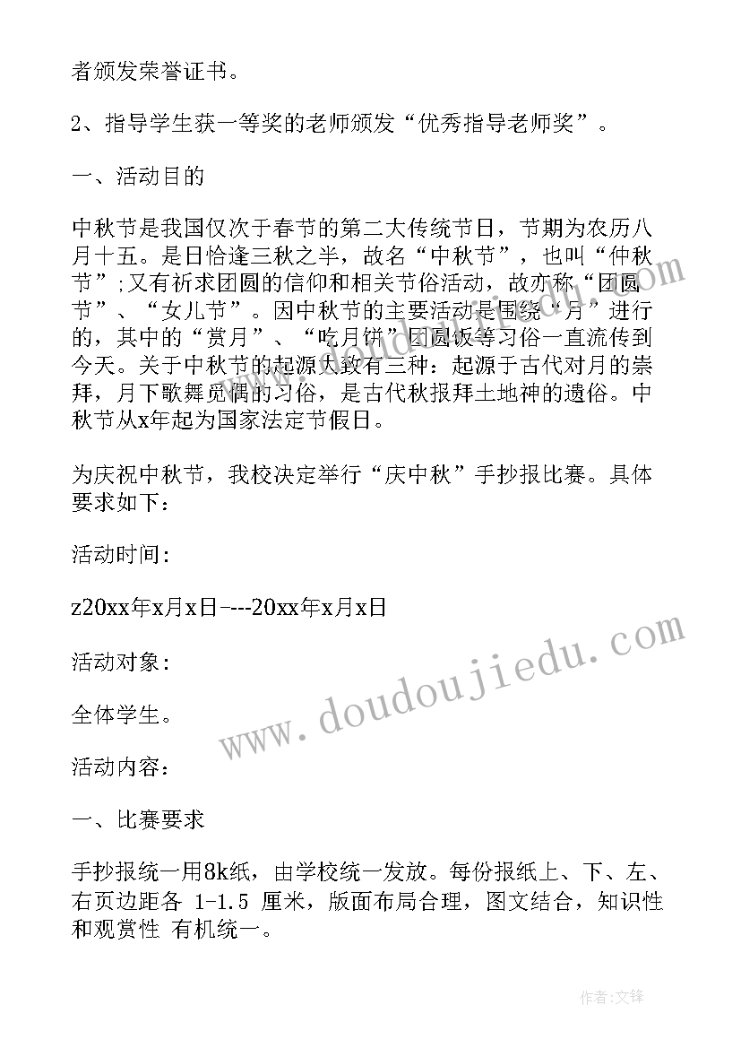 2023年小学中秋活动策划 小学中秋节手抄报活动策划方案(优秀5篇)