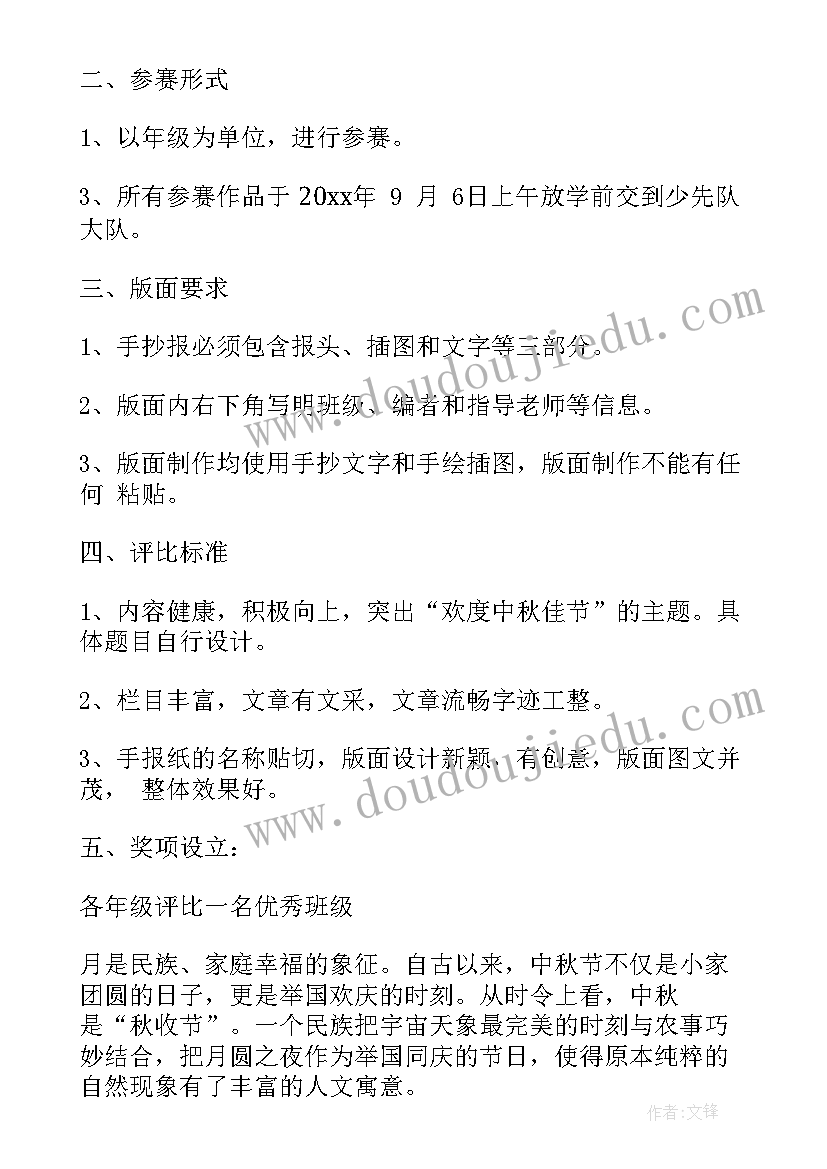 2023年小学中秋活动策划 小学中秋节手抄报活动策划方案(优秀5篇)