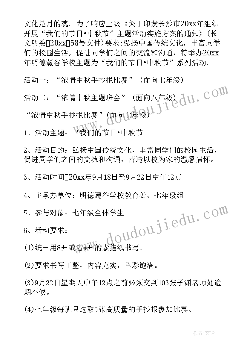 2023年小学中秋活动策划 小学中秋节手抄报活动策划方案(优秀5篇)