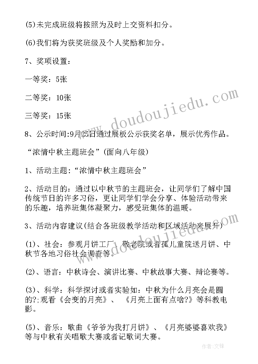 2023年小学中秋活动策划 小学中秋节手抄报活动策划方案(优秀5篇)