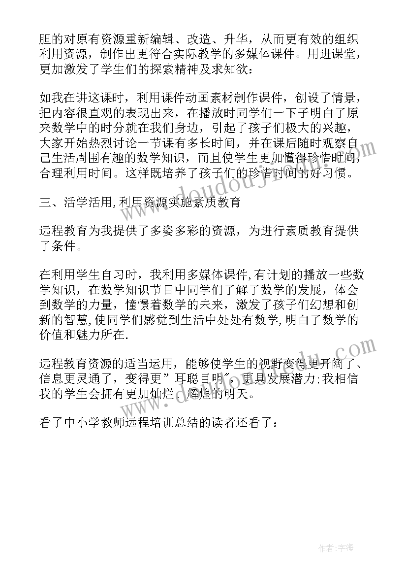 全员远程培训笔记 全员远程培训研修总结(精选5篇)