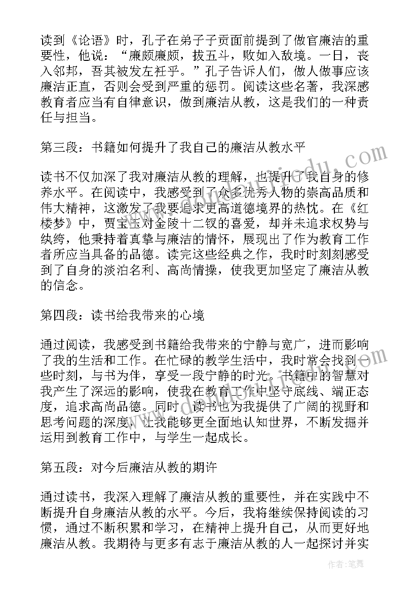 2023年廉洁读书心得体会(实用5篇)