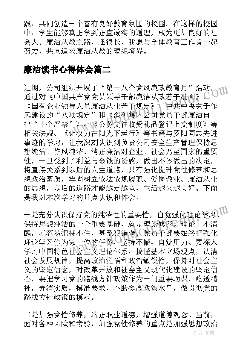 2023年廉洁读书心得体会(实用5篇)