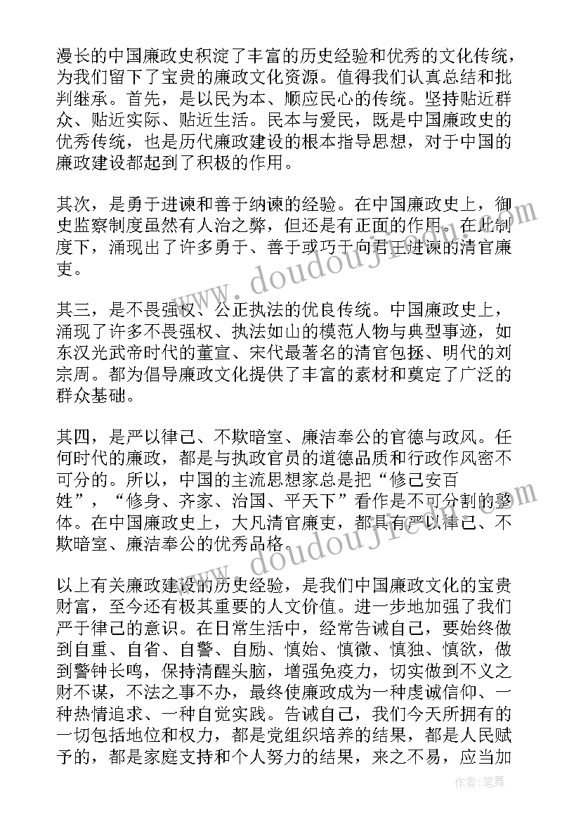 2023年廉洁读书心得体会(实用5篇)