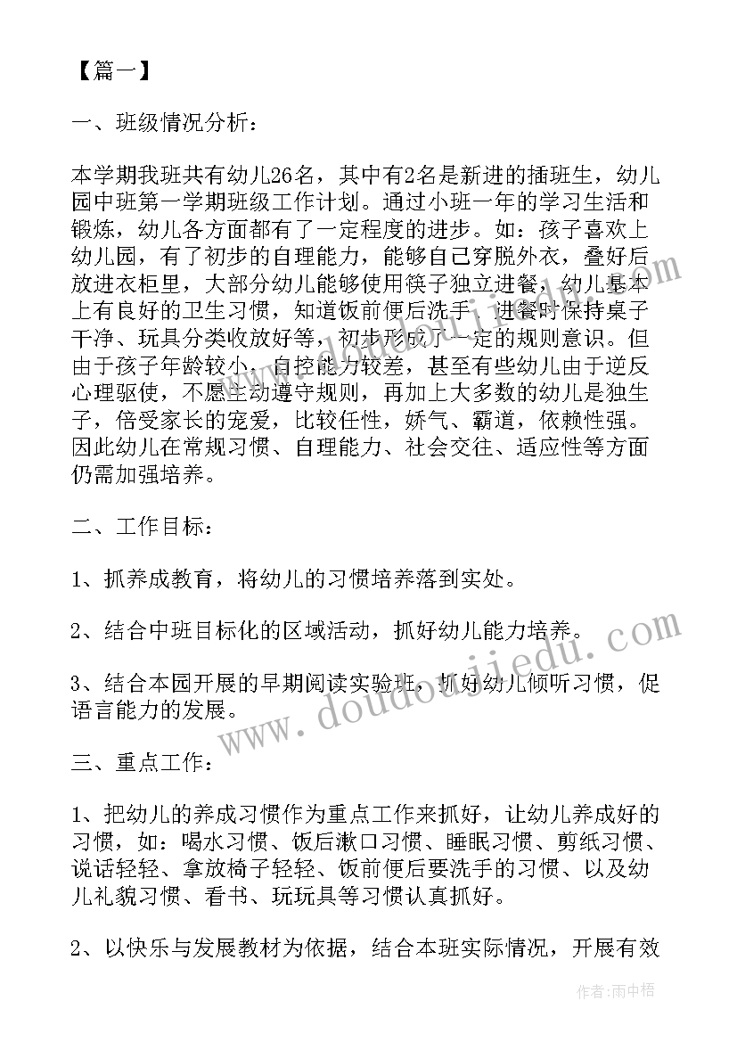 2023年中职班级活动计划表 四年级班级工作计划表(通用10篇)