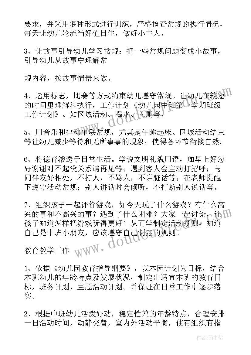 2023年中职班级活动计划表 四年级班级工作计划表(通用10篇)