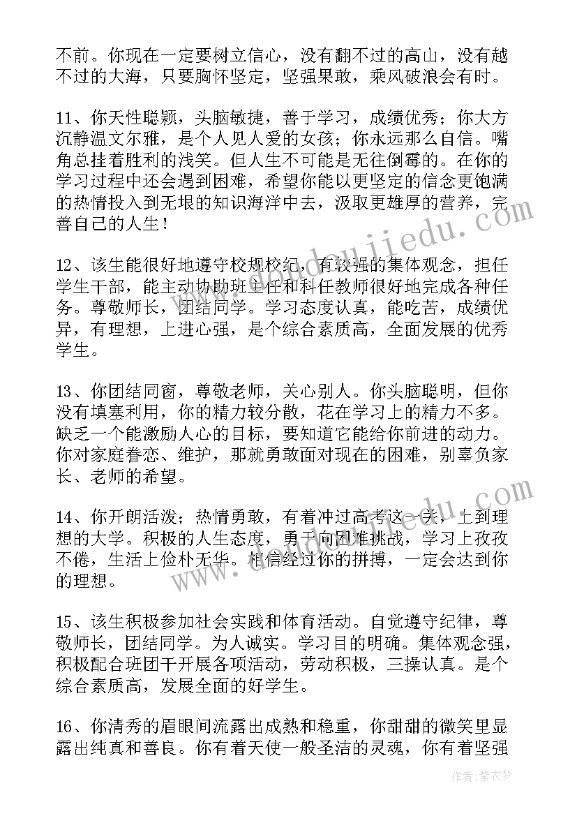 小学生综合素质评价家长评语四年级(实用7篇)