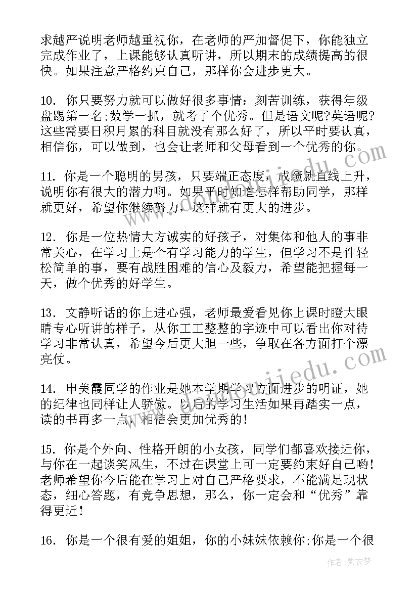 小学生综合素质评价家长评语四年级(实用7篇)