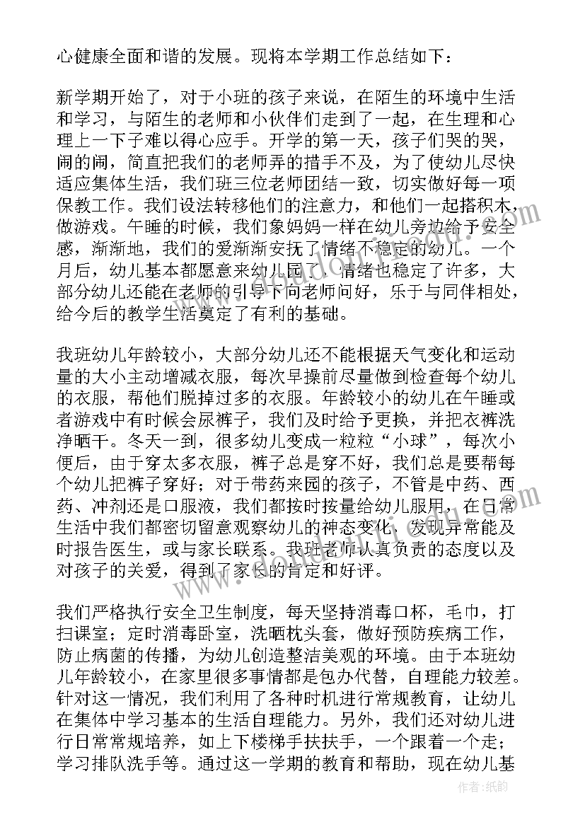 小班教学研讨计划总结与反思(实用5篇)