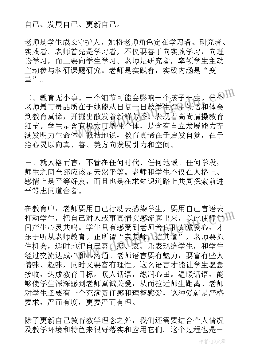 2023年小学数学教师继续教育个人计划 秋教师继续教育个人计划(大全8篇)