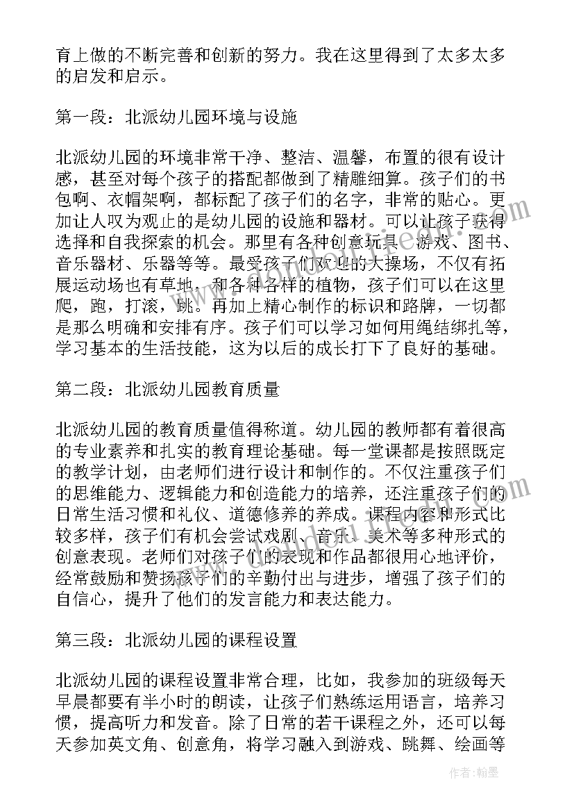 幼儿园月份国旗下讲话(优秀8篇)