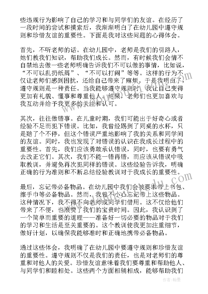 幼儿园月份国旗下讲话(优秀8篇)