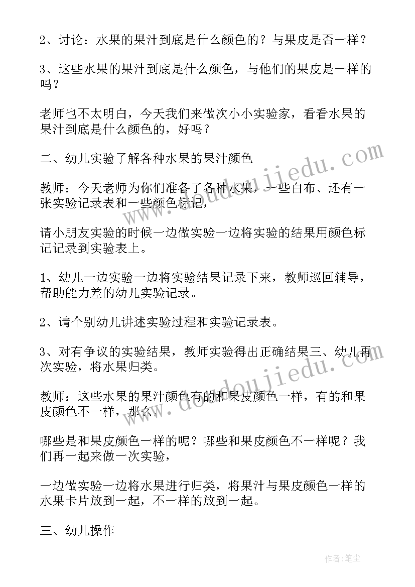 2023年幼儿园颜色的课题 幼儿园中班科学活动教案设计果汁的颜色(优质5篇)