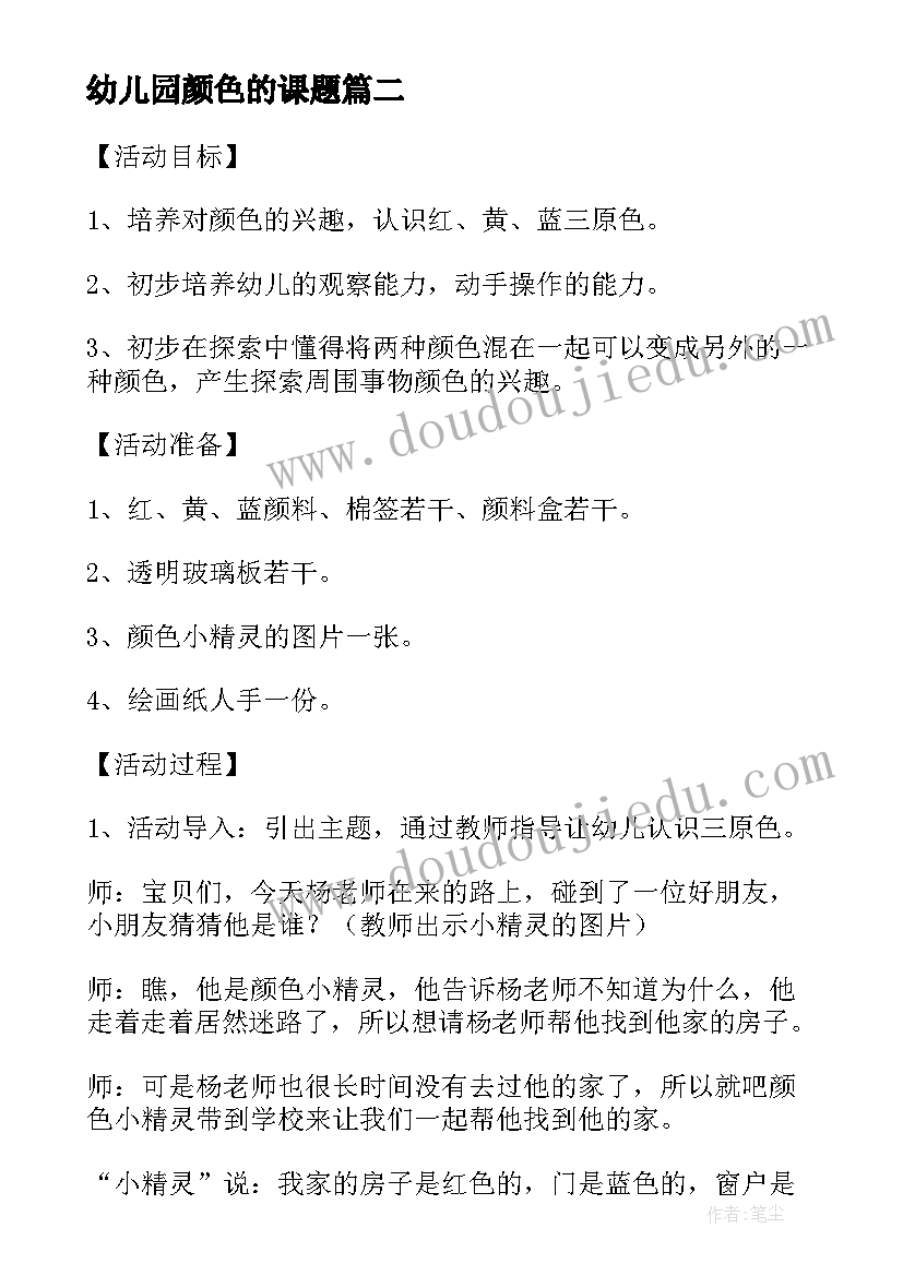 2023年幼儿园颜色的课题 幼儿园中班科学活动教案设计果汁的颜色(优质5篇)