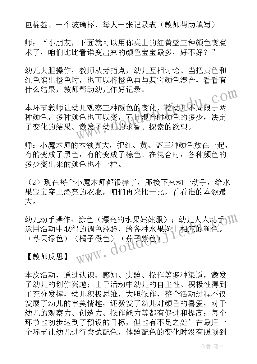 2023年幼儿园颜色的课题 幼儿园中班科学活动教案设计果汁的颜色(优质5篇)